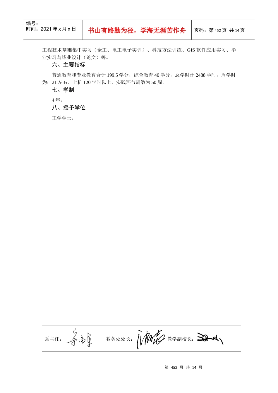 测绘工程专业05级人才培养计划_第2页