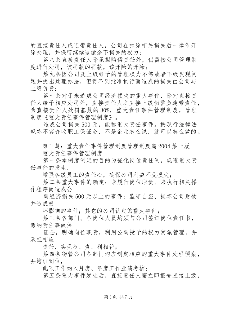 重大责任事件管理规章制度_第3页