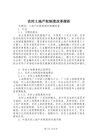 农村土地产权规章制度改革探析