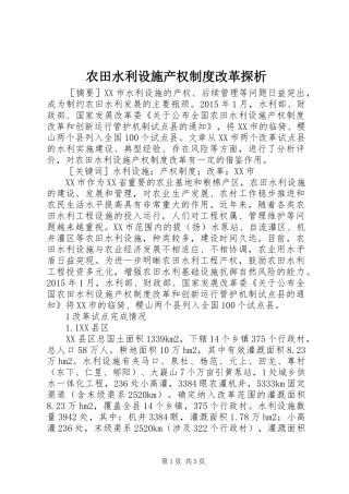 农田水利设施产权规章制度改革探析