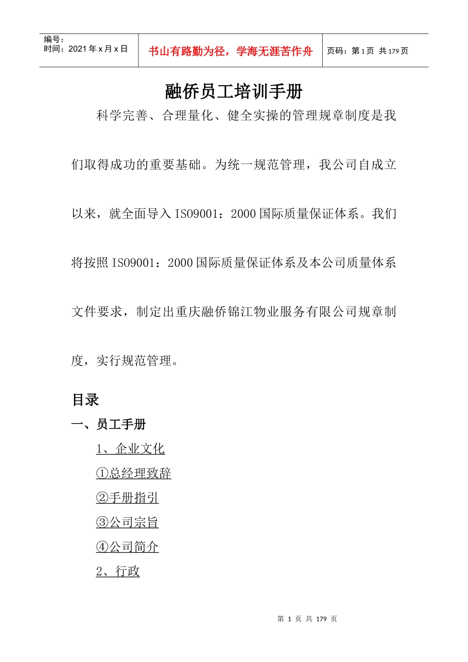 融侨员工培训手册_第1页