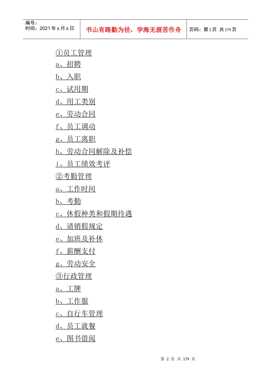 融侨员工培训手册_第2页