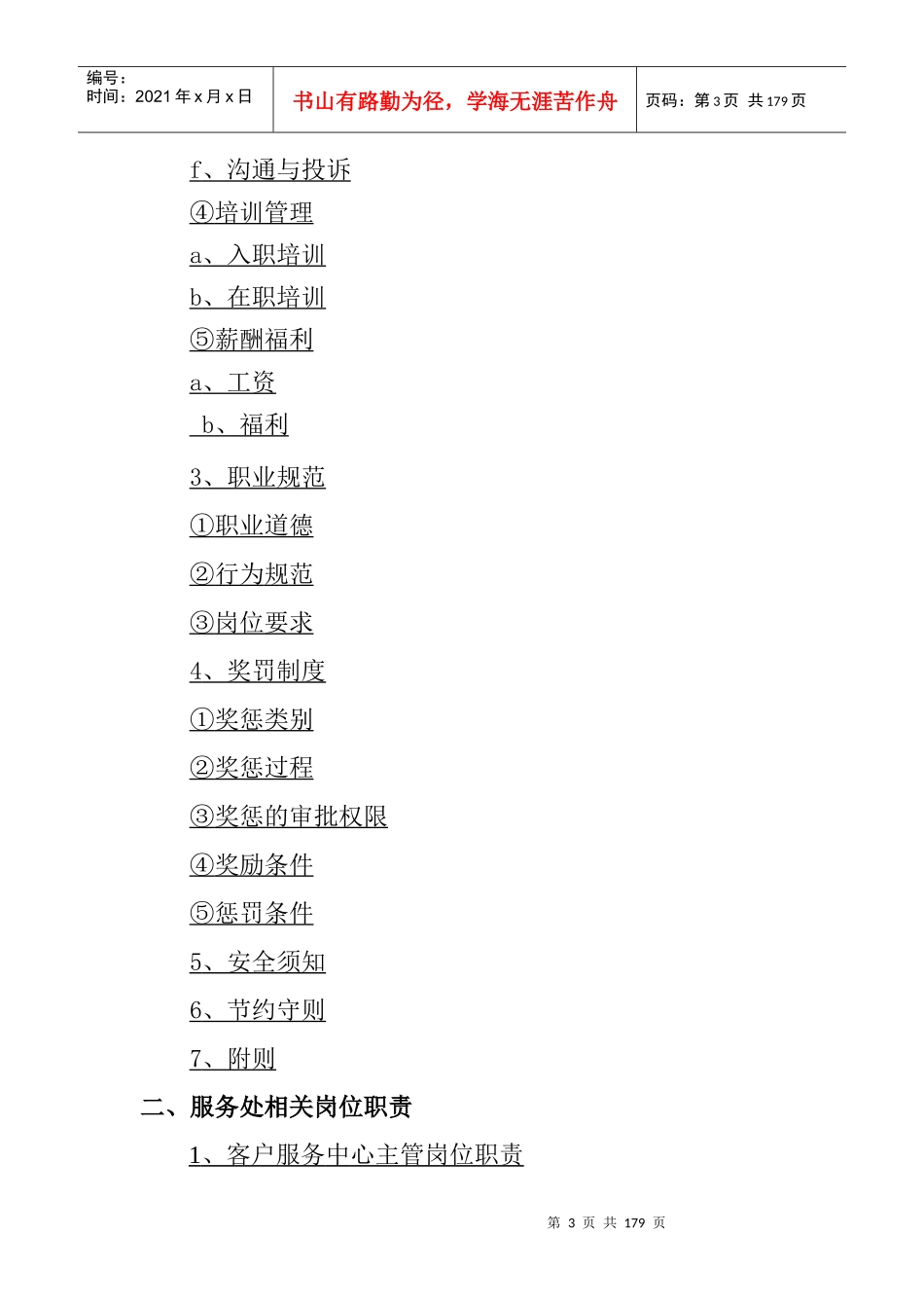 融侨员工培训手册_第3页