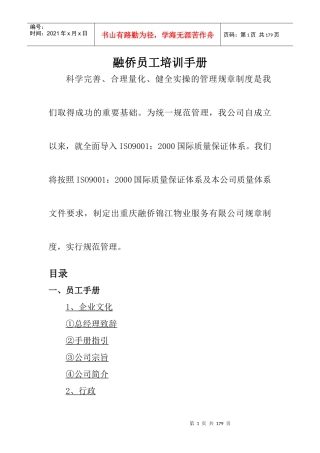 融侨员工培训手册