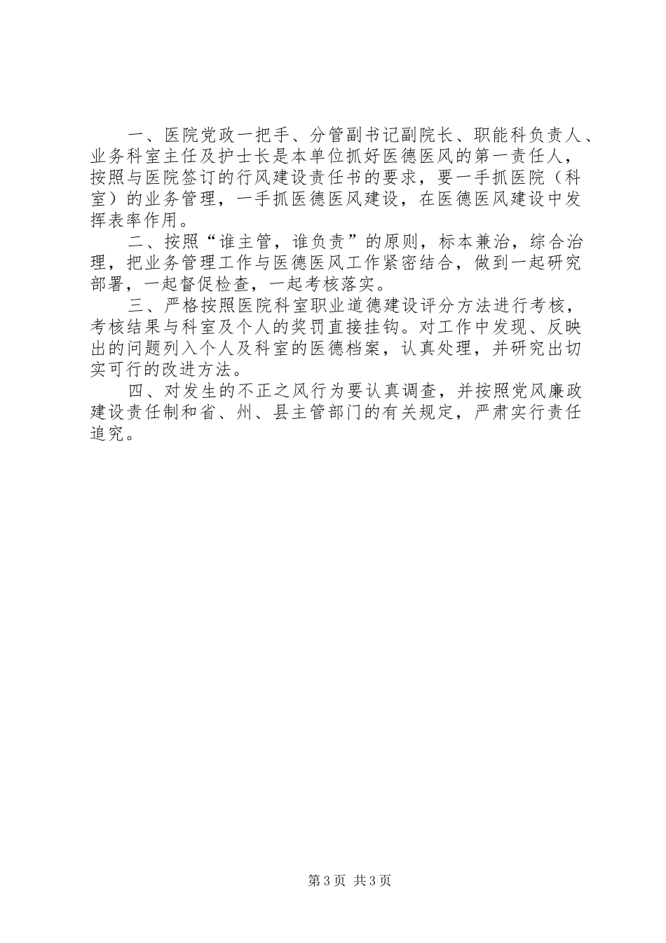 中学“一岗双责”规章制度范文 _第3页