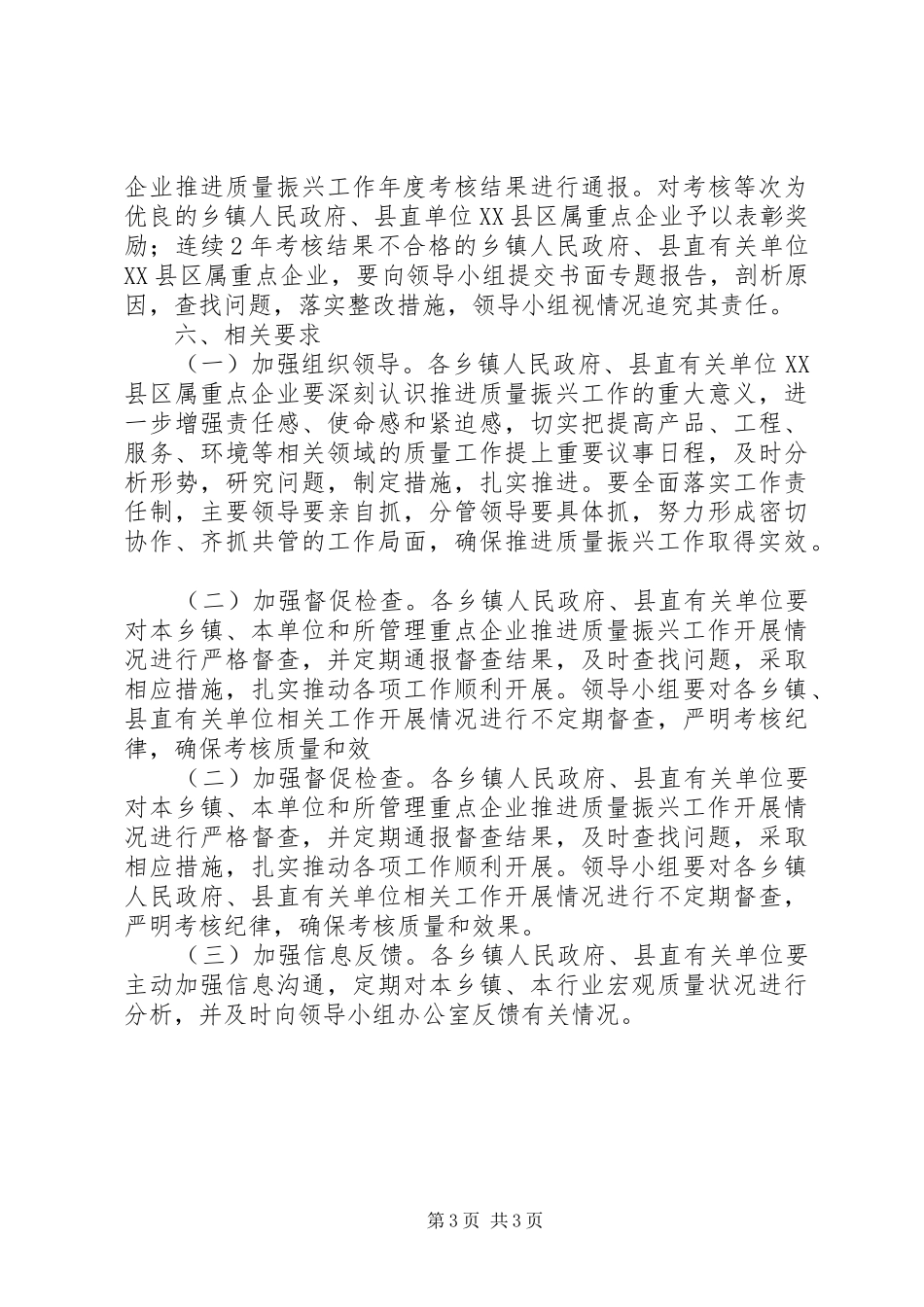 推进质量振兴目标责任考评规章制度_第3页