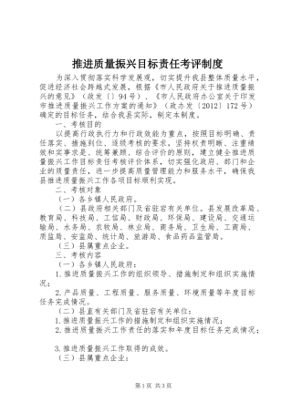 推进质量振兴目标责任考评规章制度