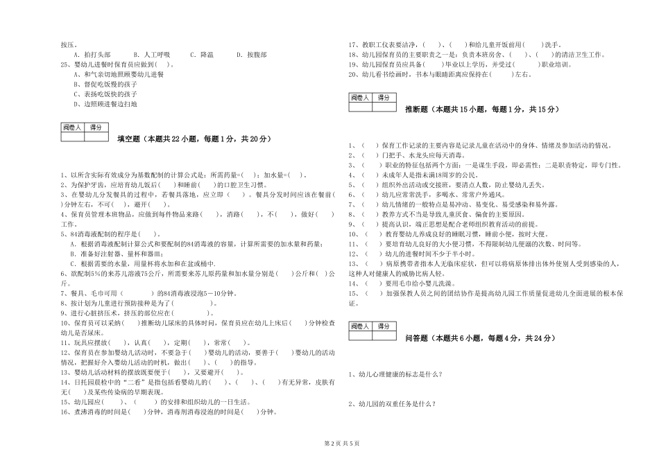 2024年四级保育员提升训练试题B卷-附解析_第2页