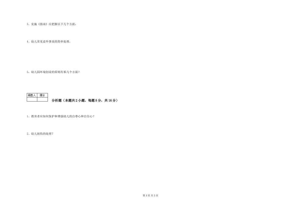 2024年四级保育员提升训练试题B卷-附解析_第3页