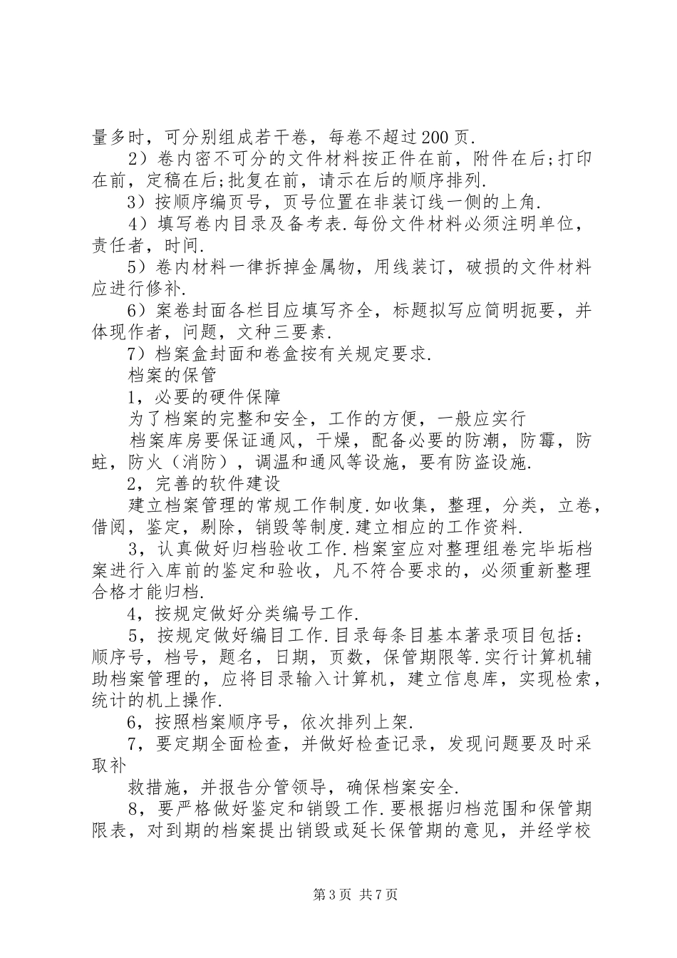 学校档案室管理规章制度范文_第3页