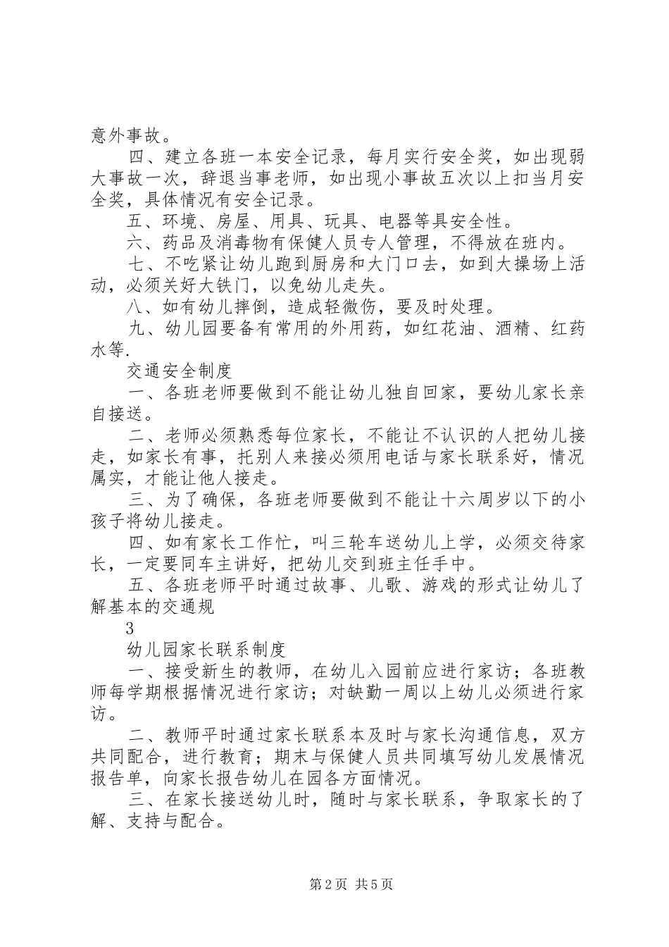 试验室各项管理规章制度 _第2页