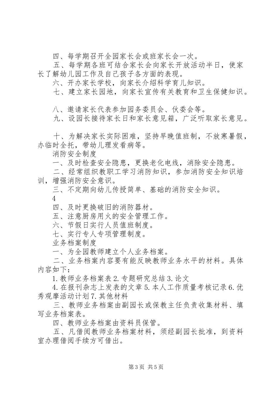 试验室各项管理规章制度 _第3页