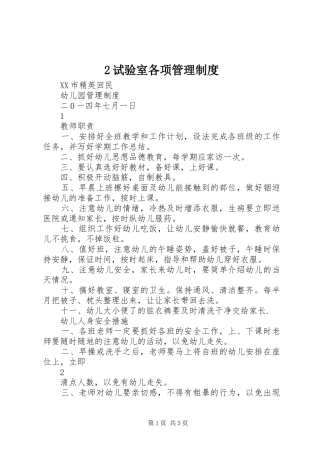 试验室各项管理规章制度 