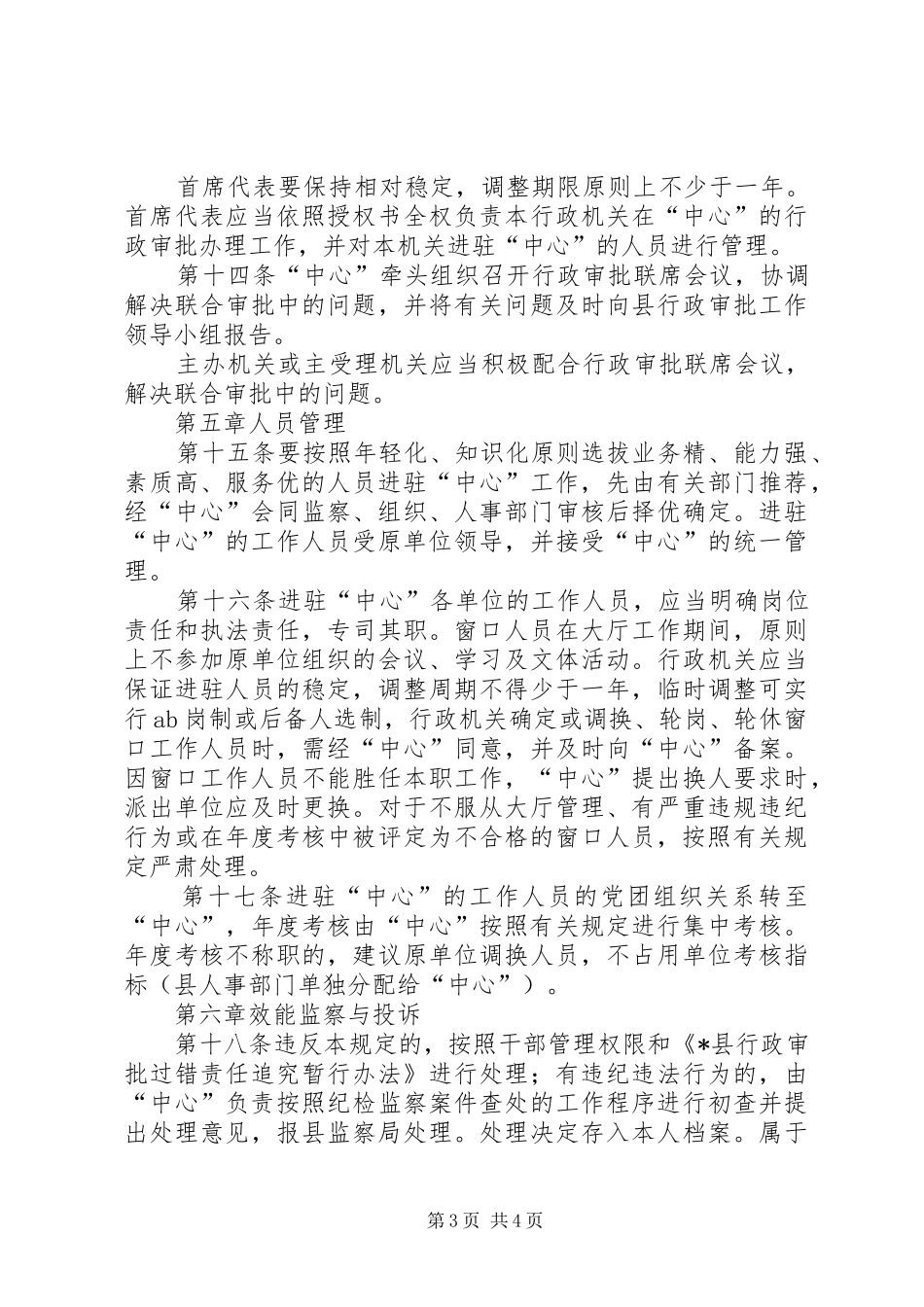 县行政审批管理规章制度_第3页