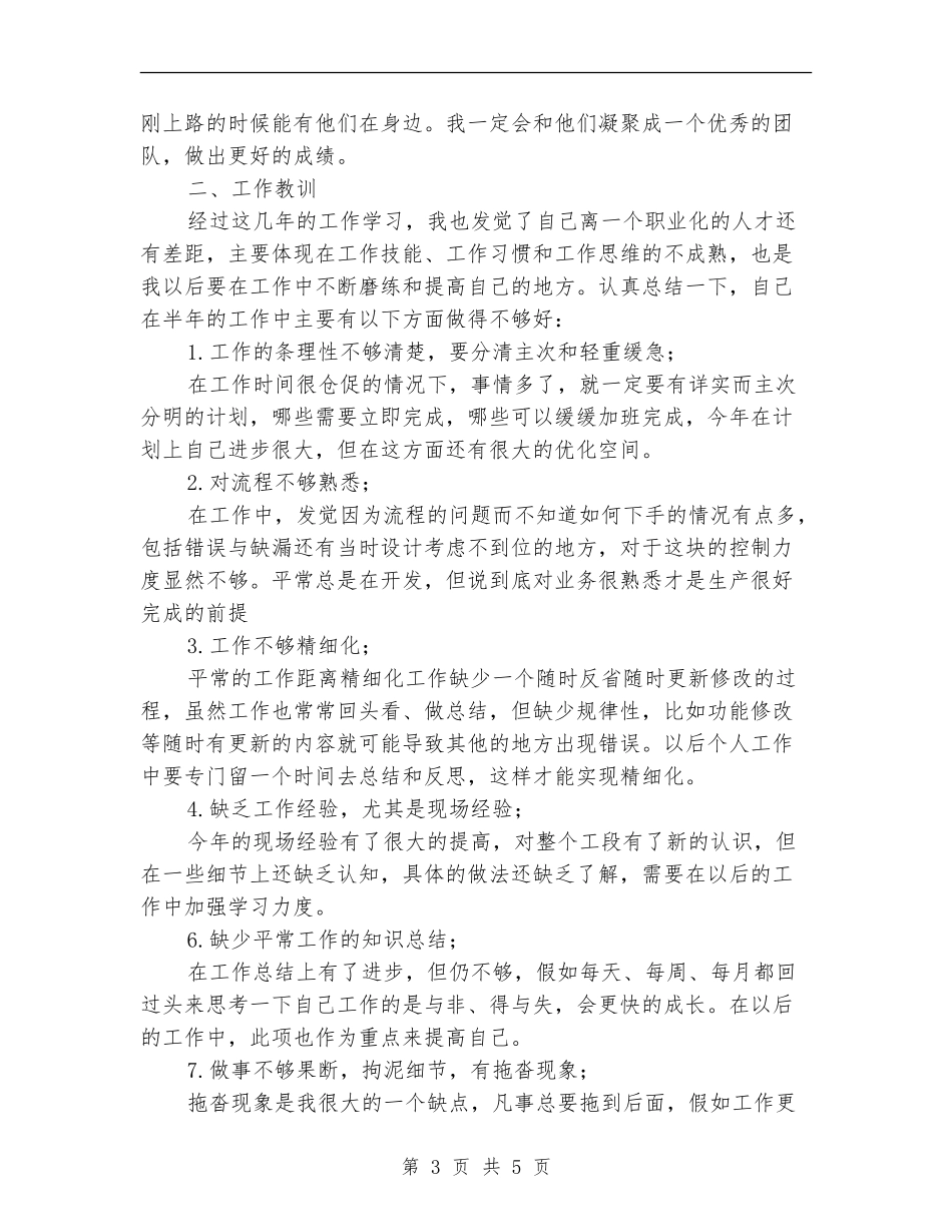 焦化公司年度工作总结_第3页