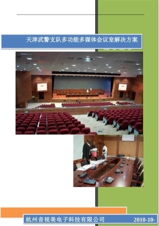 武警会议室DIDLCD液晶拼接墙解决方案