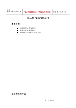 第二章 专业培训技巧