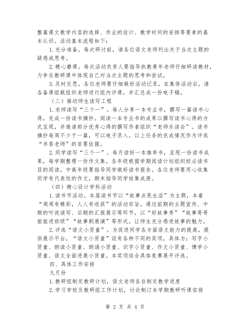 2024-2024学年度语文教研组第一学期工作计划_第2页