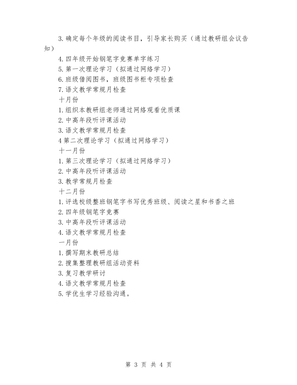 2024-2024学年度语文教研组第一学期工作计划_第3页