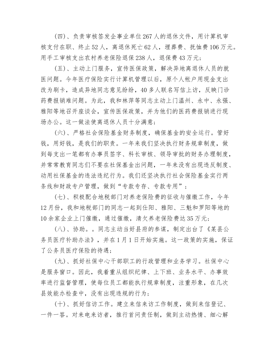 2024社区工作者个人工作计划与2024社区工作者个人社保医保工作计划范文汇编_第3页