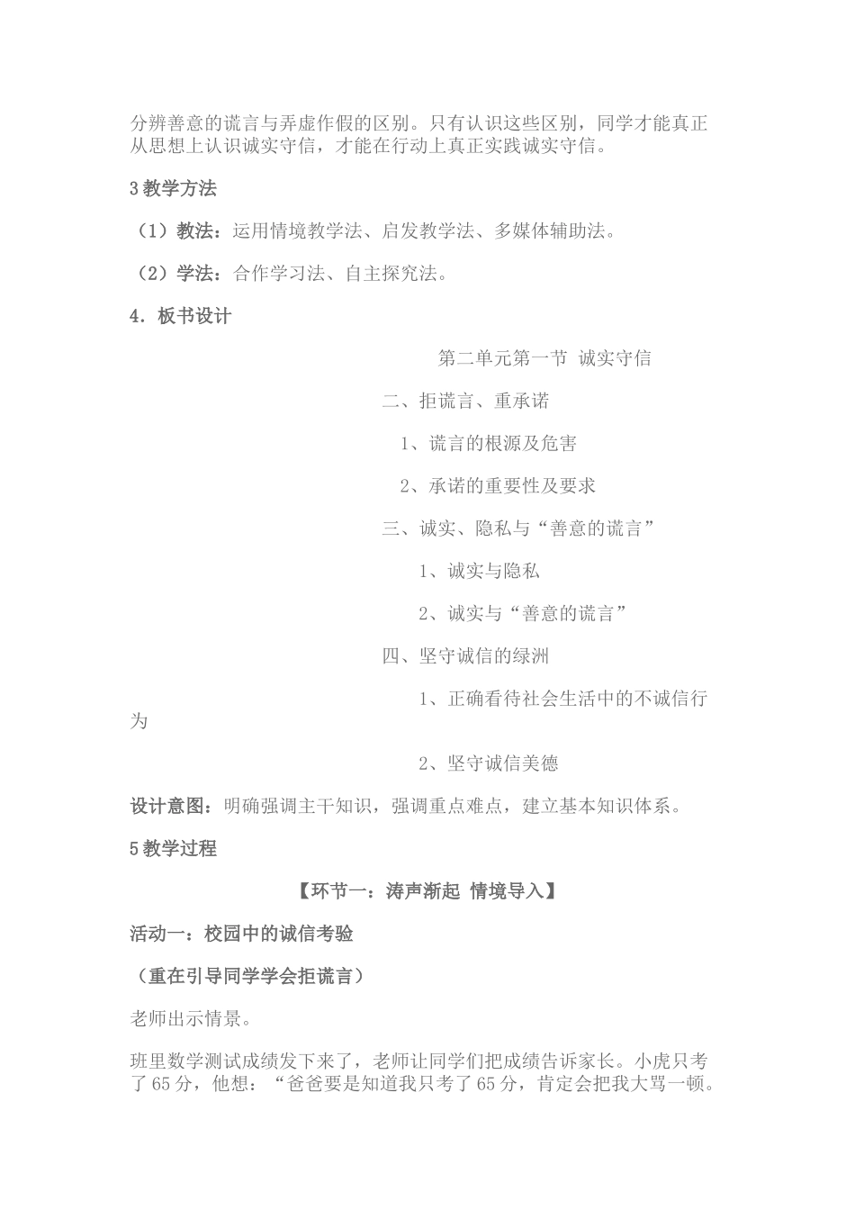 2024-2024年北师大版品德与社会五下《爱护集体的荣誉》WORD版教案_第3页