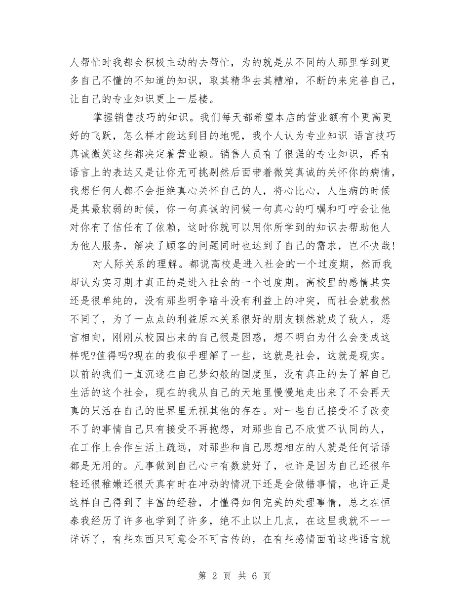 2024初级经济师个人年终总结与2024初级经济师年度工作总结汇编_第2页