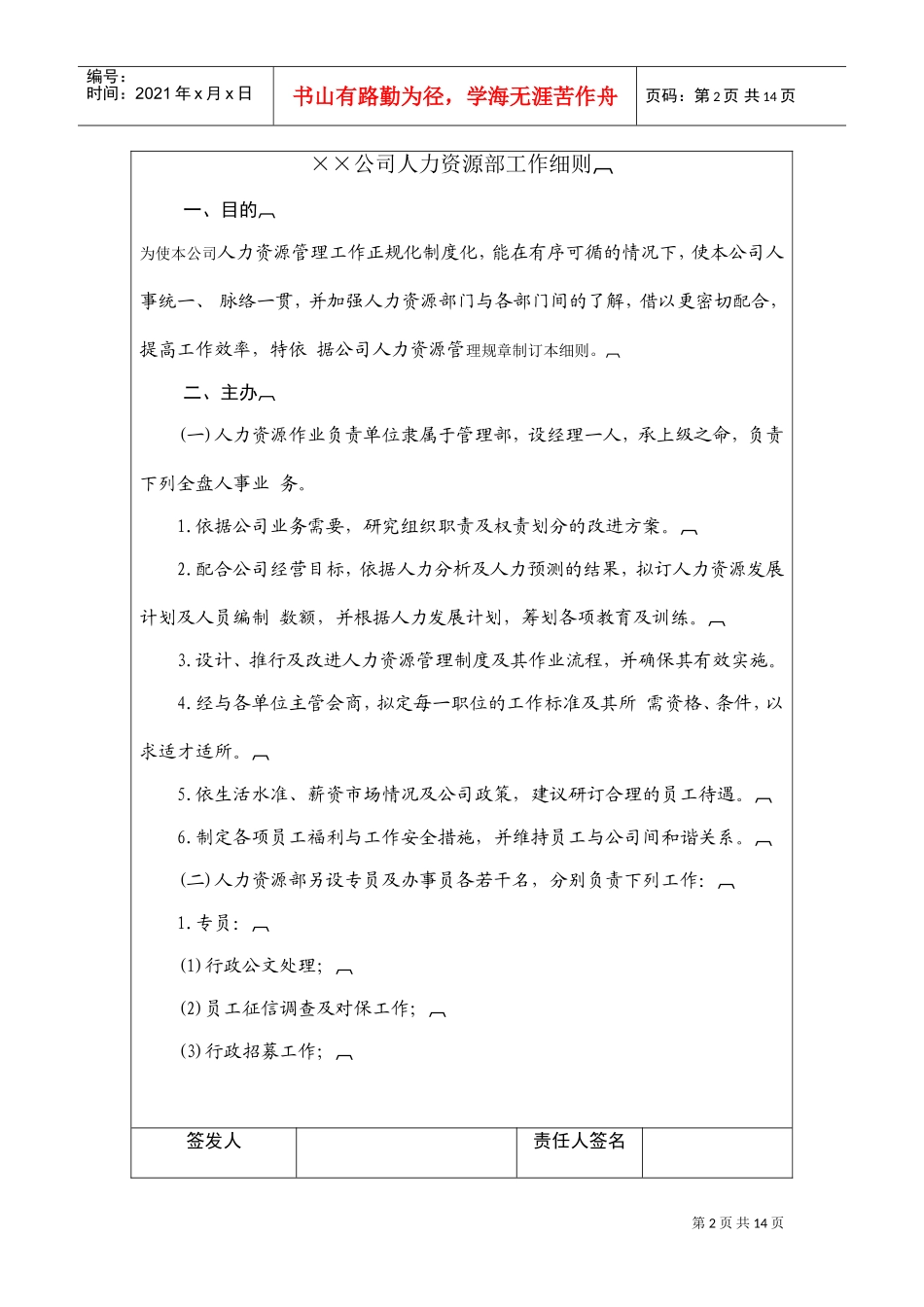 某公司人力资源部的工作细则_第2页