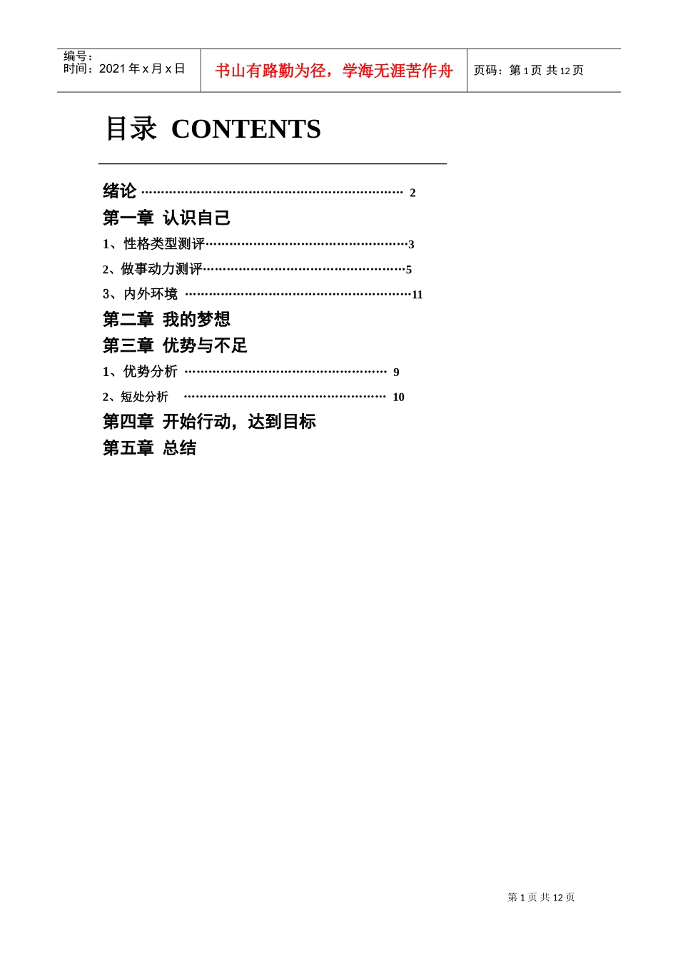 职业生涯规划培训讲义_第1页