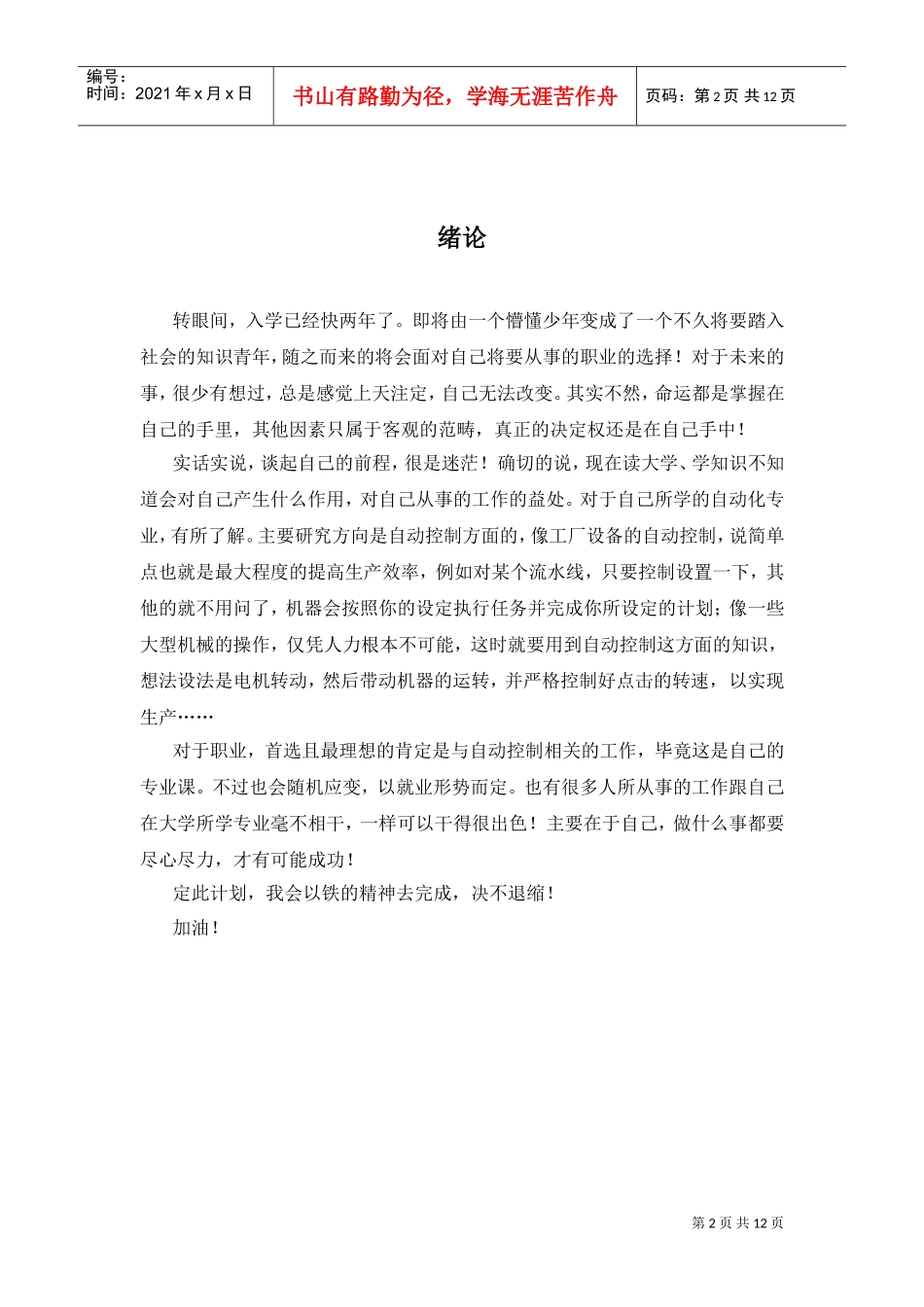 职业生涯规划培训讲义_第2页