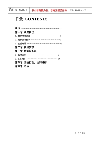 职业生涯规划培训讲义