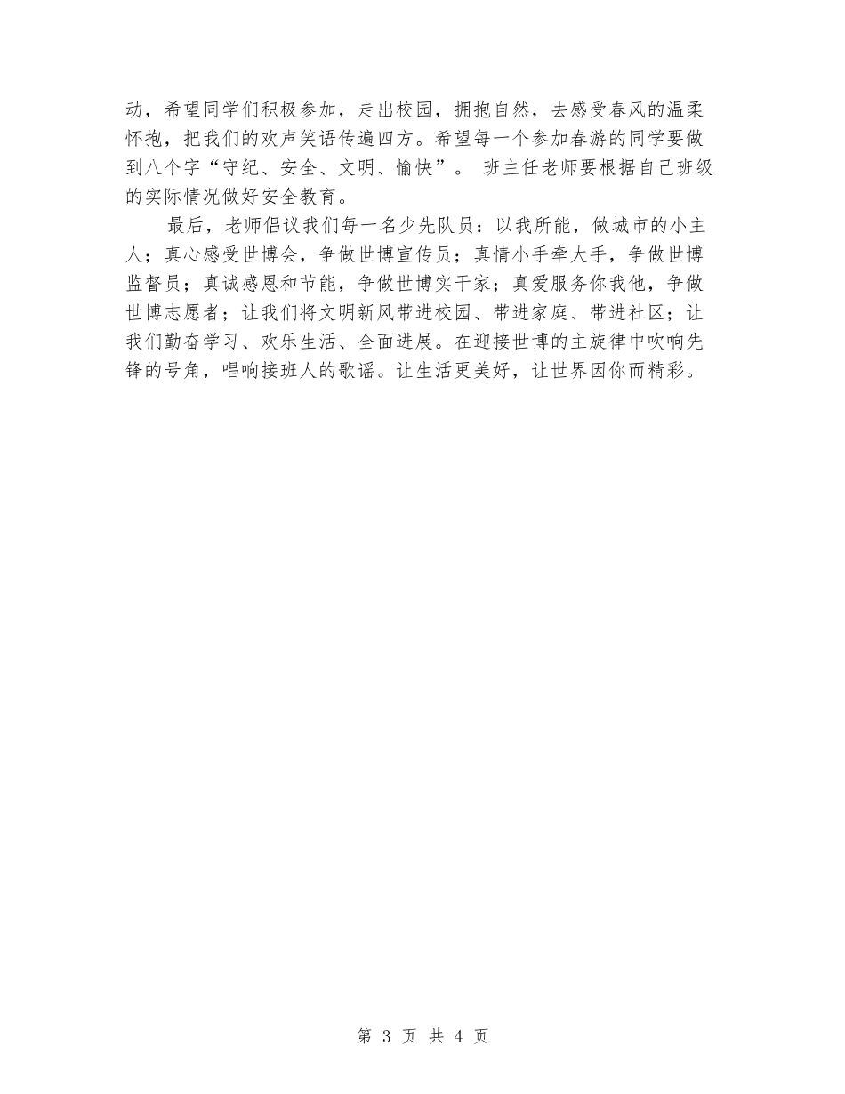 关于世博会主题的五月份国旗下讲话_第3页