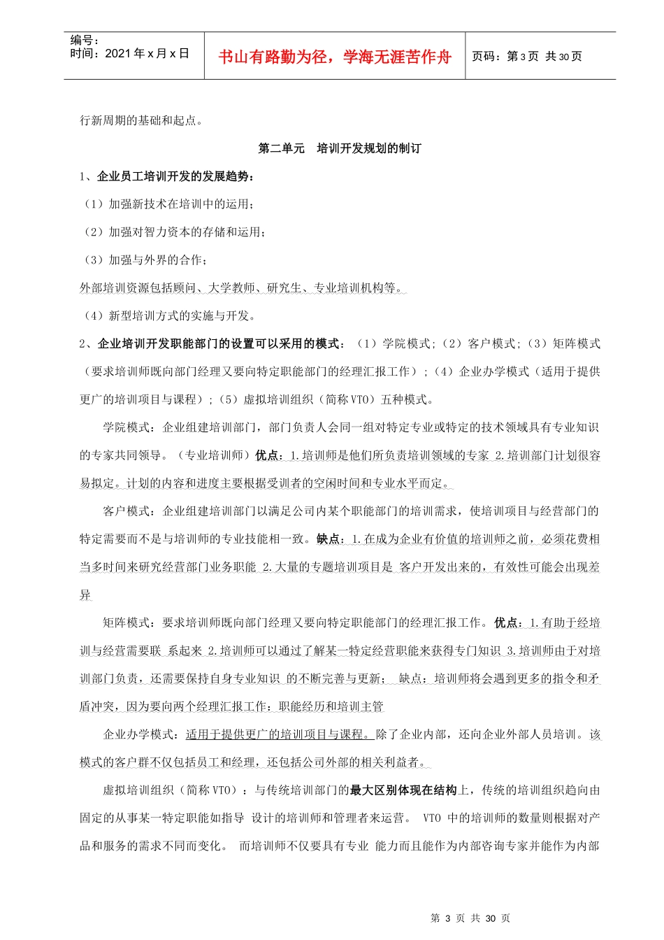 高级人力资源管理师第三章培训与开发重点(根据往年重点自己整理)_第3页