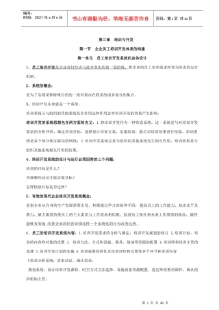 高级人力资源管理师第三章培训与开发重点(根据往年重点自己整理)