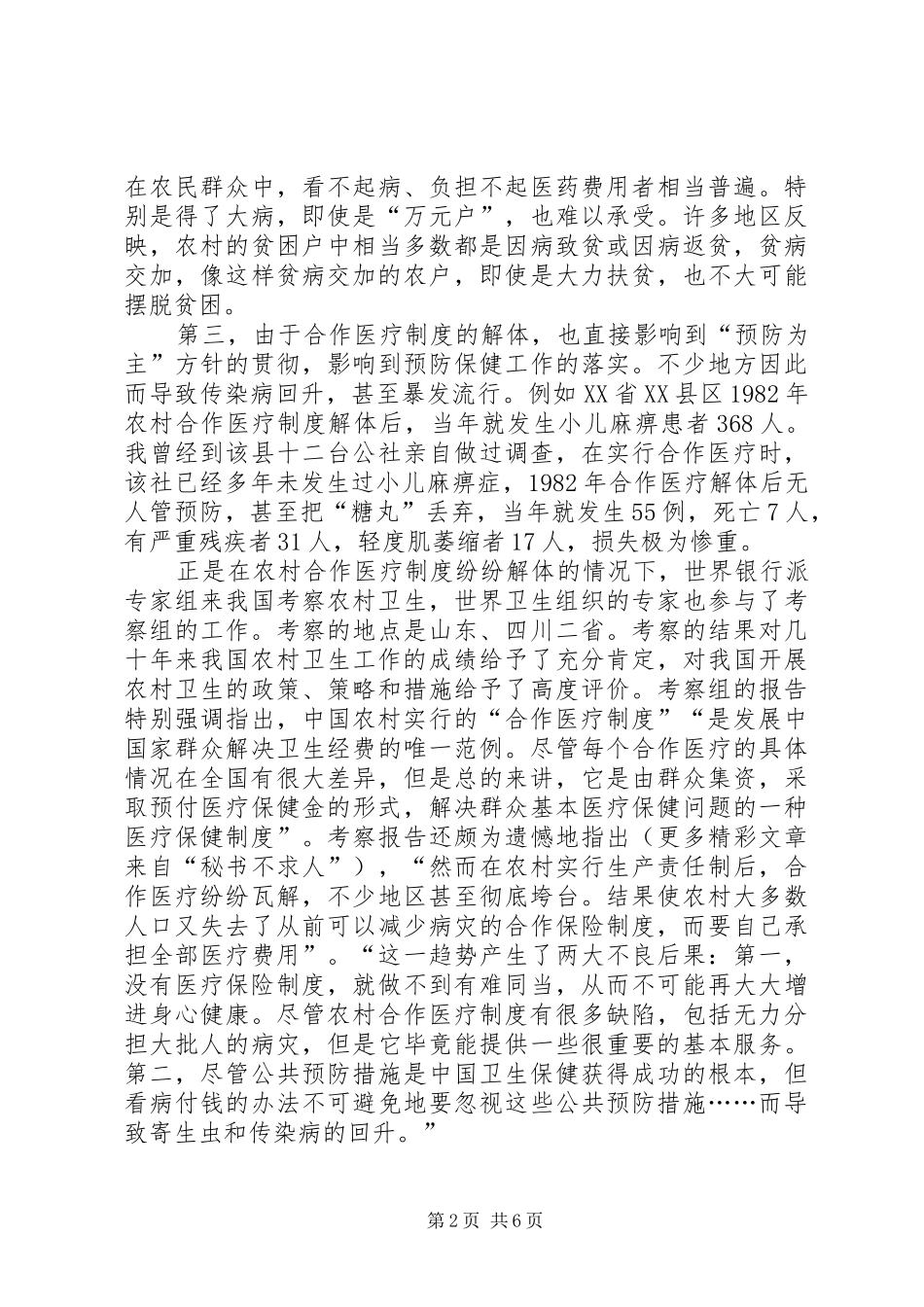 加强农村医疗保健规章制度的研究_第2页