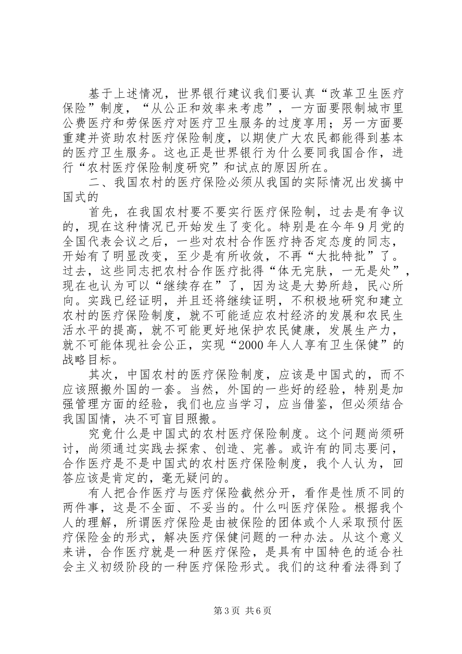 加强农村医疗保健规章制度的研究_第3页