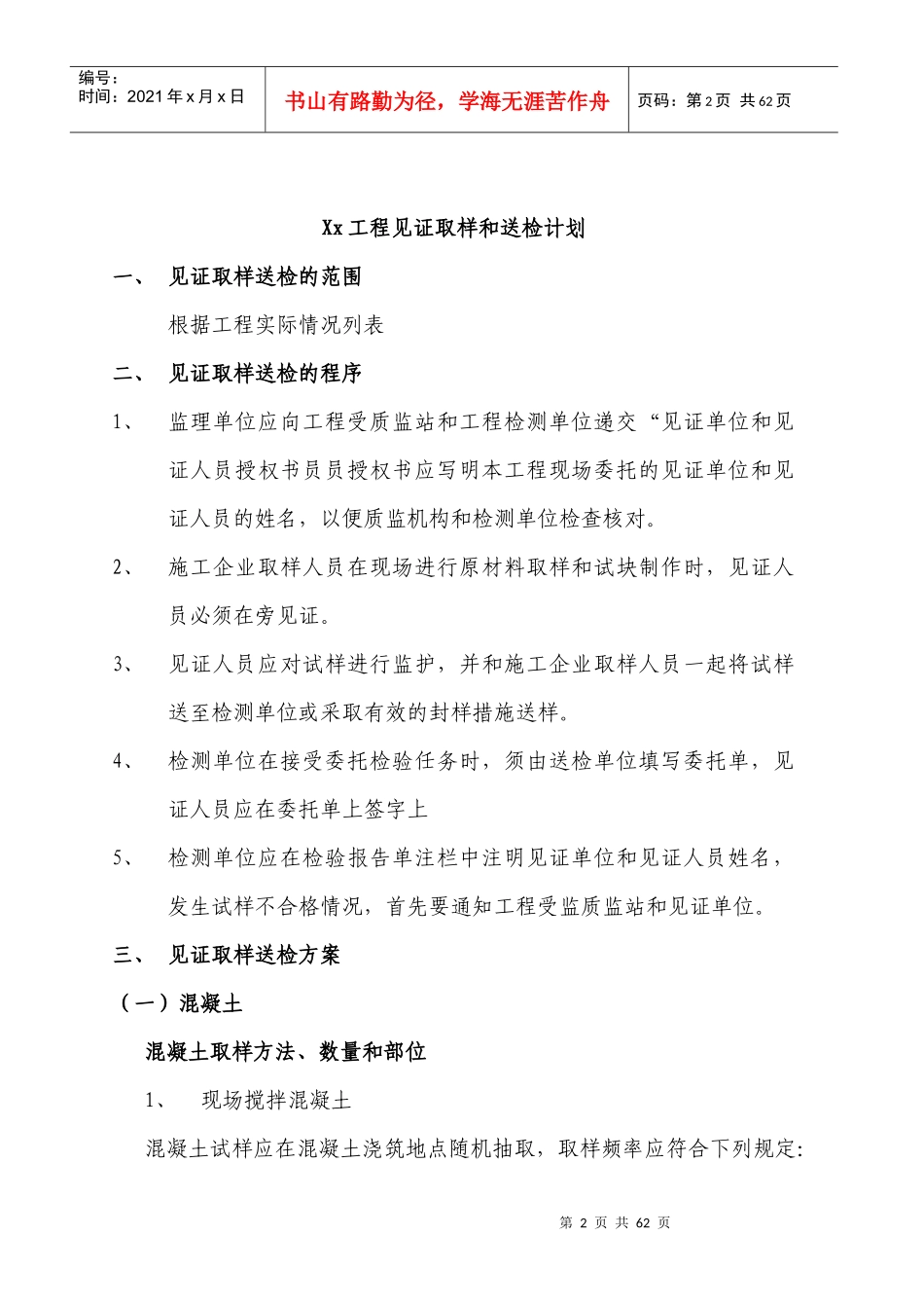 建设工程见证取样和送检计划培训资料_第2页