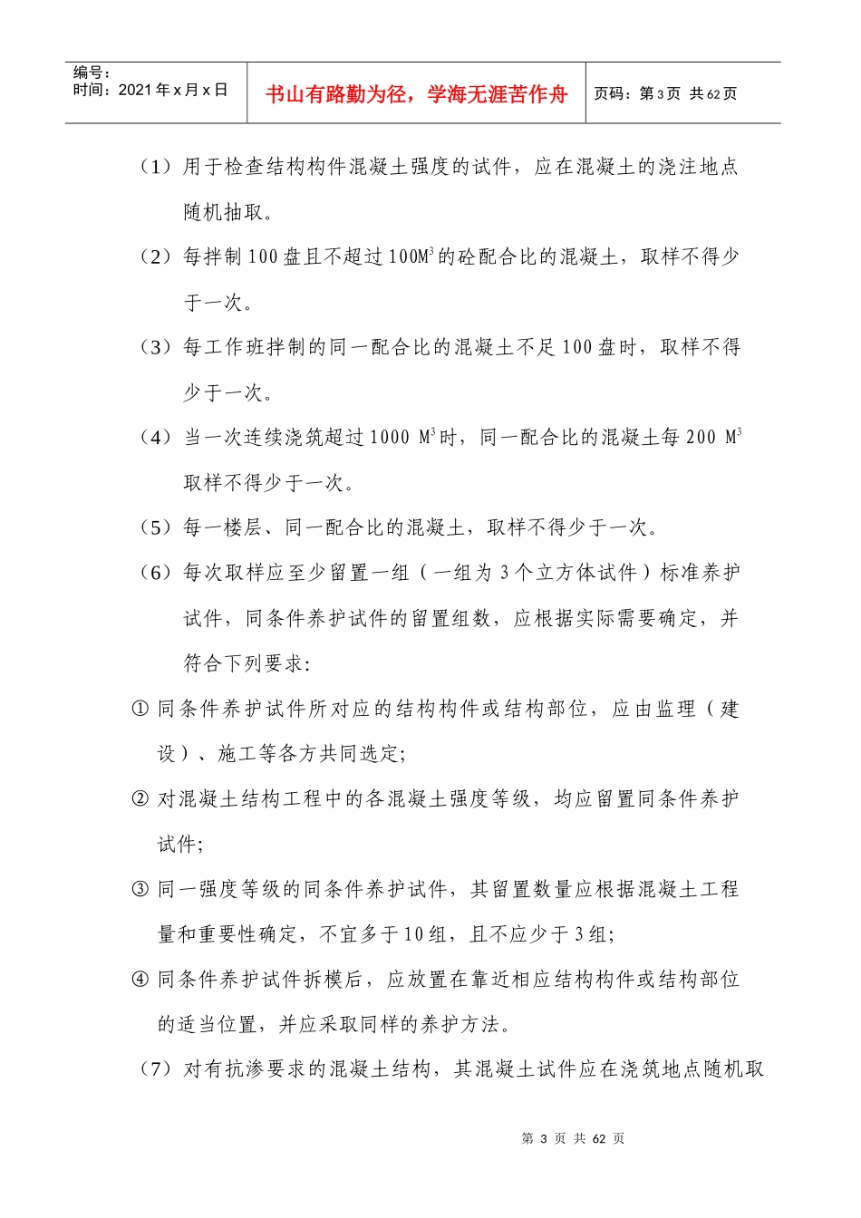 建设工程见证取样和送检计划培训资料_第3页