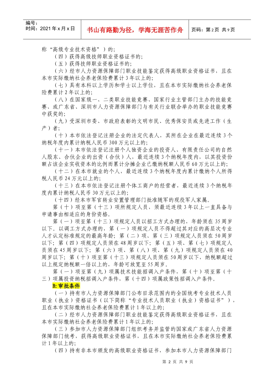 深圳市XXXX年度企业招调员工指南_第2页