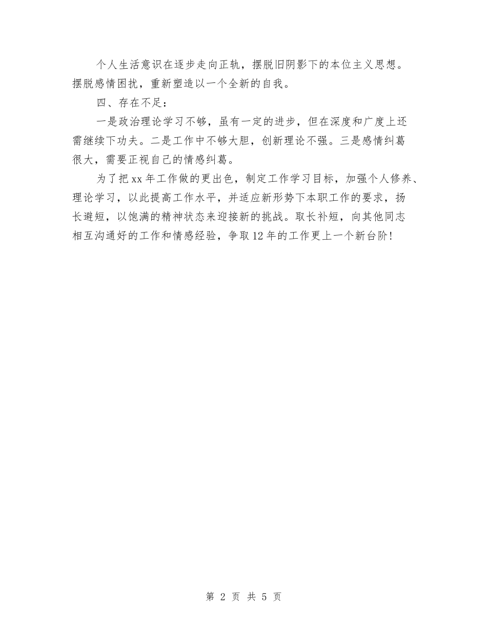 2024年服务员年终工作总结1000字与2024年服务员年终工作总结优秀范文汇编_第2页