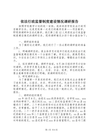 依法行政监督规章制度建设情况调研报告  (2)