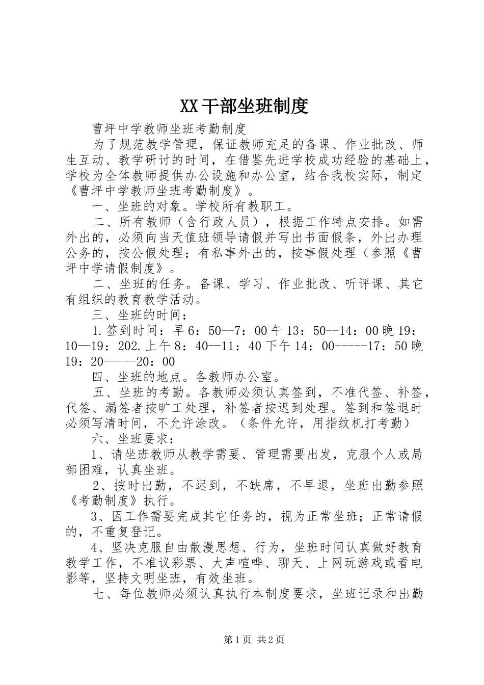 干部坐班规章制度  (2)_第1页
