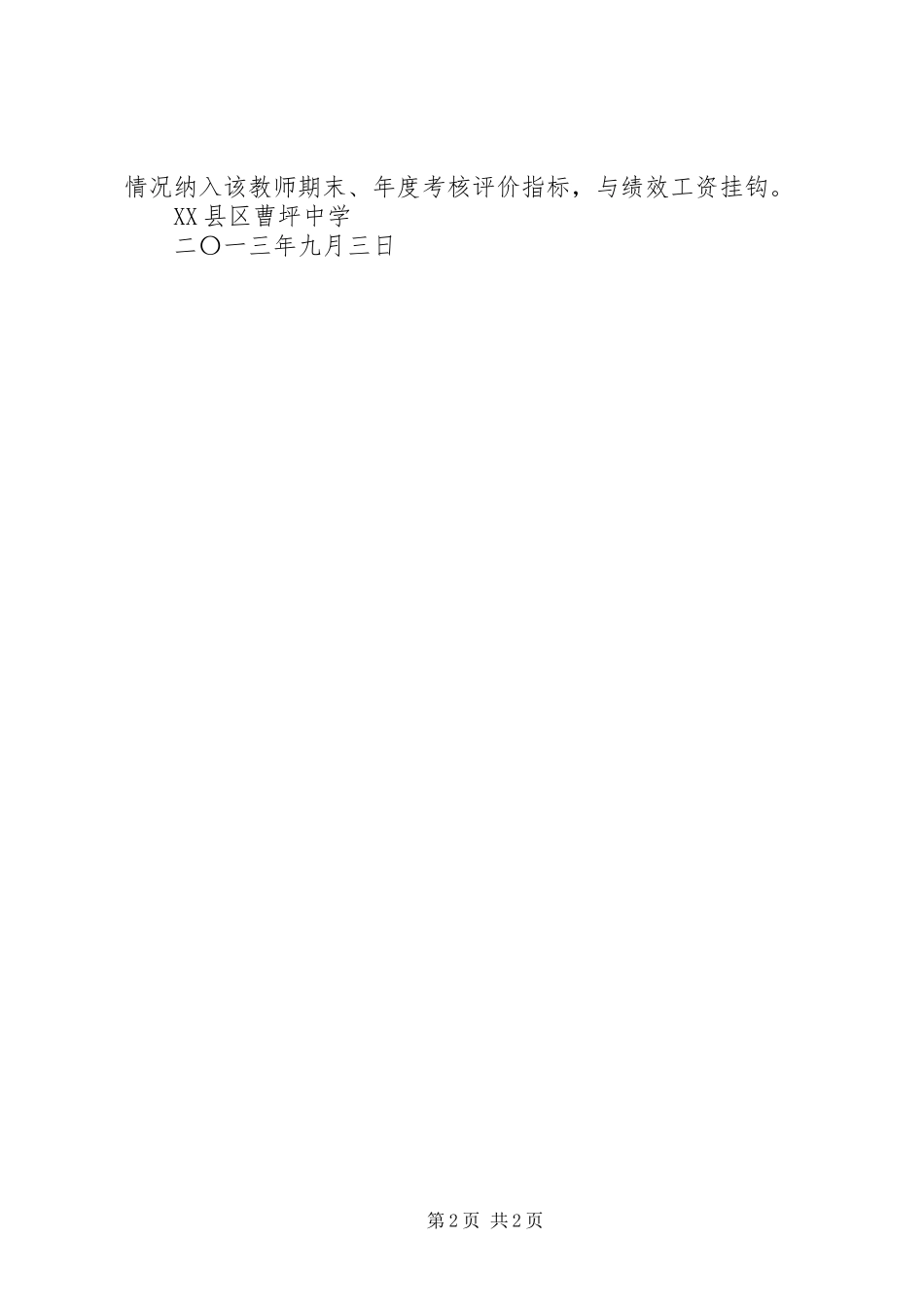 干部坐班规章制度  (2)_第2页