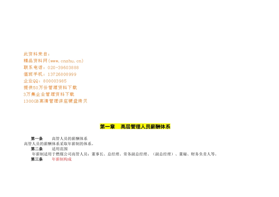 私营企业薪酬体系_第1页