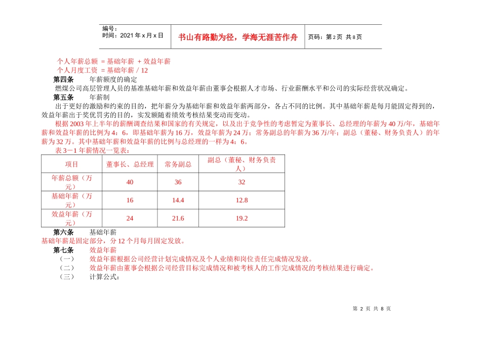 私营企业薪酬体系_第2页