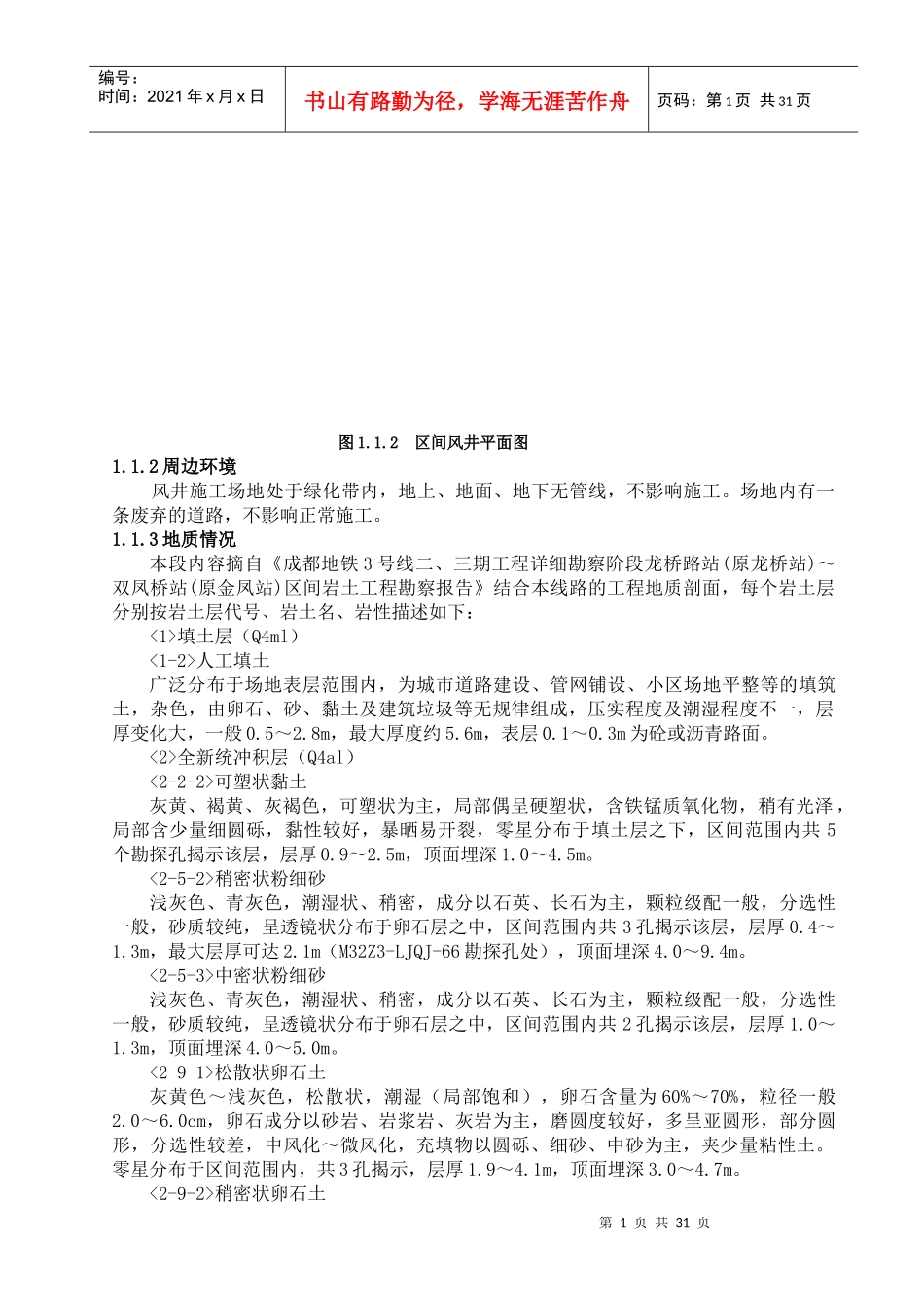 风井旋喷桩施工方案培训资料_第3页