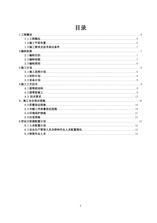 风井旋喷桩施工方案培训资料