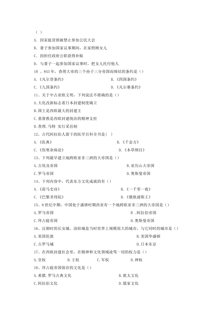2024-2024年人类起源与上古文明同步试题_第2页