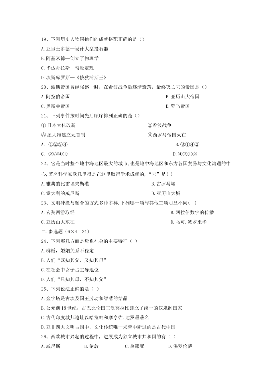 2024-2024年人类起源与上古文明同步试题_第3页