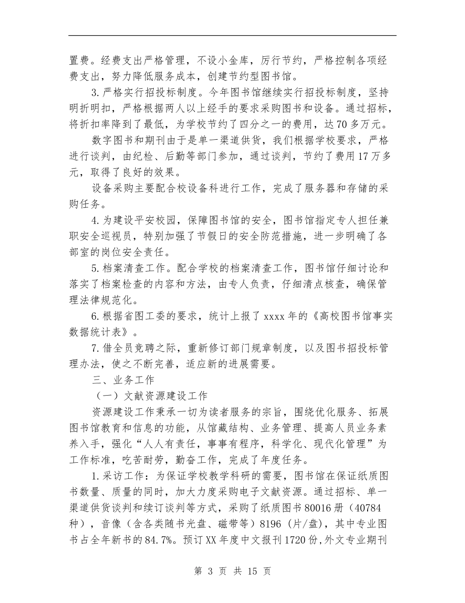 图书公司年度工作总结_第3页