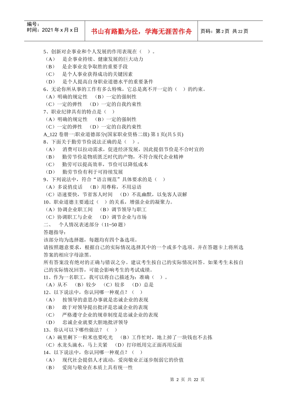 某年度人力资源管理师考试题及答案_第2页